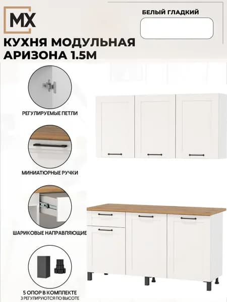 Мебельный рай Кухонный гарнитур, ЛДСП ,150х60х216см