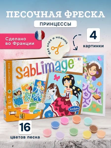Песочная фреска Принцессы
