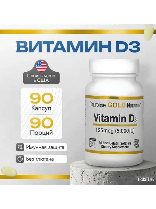 Витамин D3, 125 мкг (5000 МЕ), 90 капсул