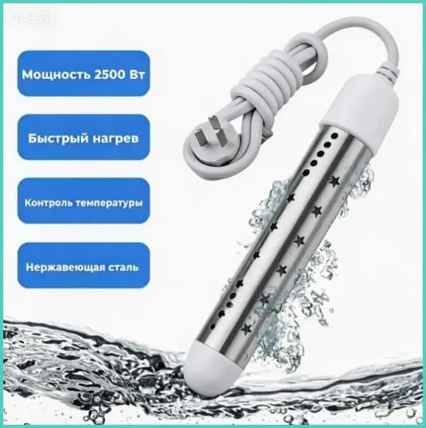 кипятильник для ведра , для бассейна, для ванны/ нагреватель воды погружной 2500Вт
