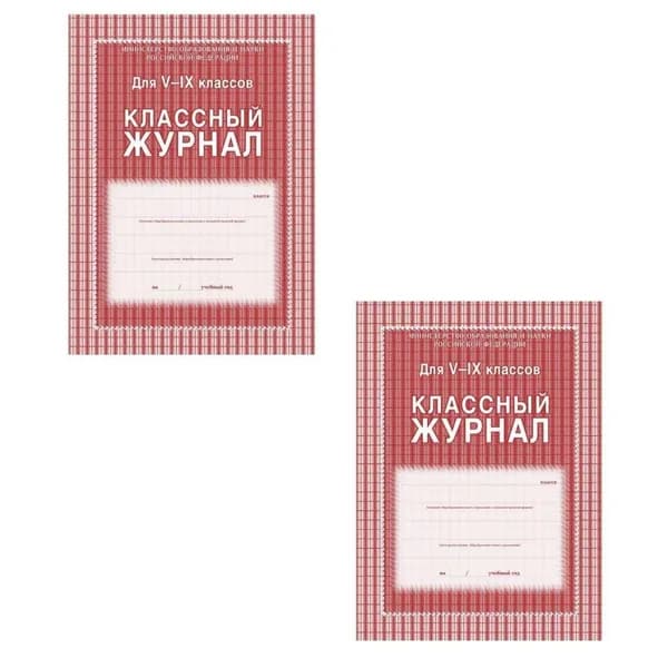 Учитель Классный журнал 5-9 классы, формат А4, 84 страницы, 2 шт