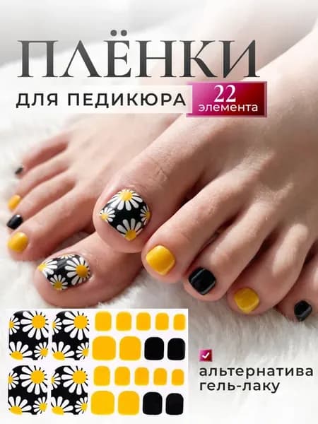 Наклейки для ногтей пленки для педикюра