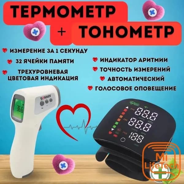Комплект тонометр автоматический для измерения давления и термометр бесконтактный
