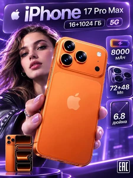 Смартфон i17 Pro Max 16+1024ГБ большая память 8000мАч