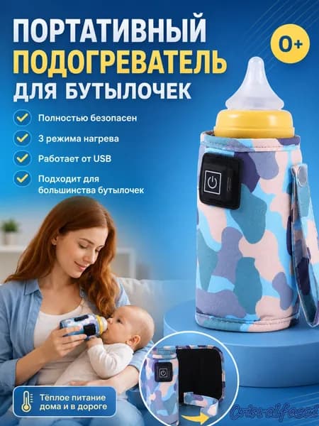 Эксклюзивный универсальный чехол для подогрева детского молока и питания, питаемый от USB