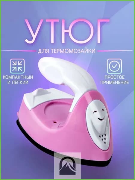 Мини утюг для термомозаики (Евро вилка) / утюг для рукоделия, дорожный. Цвет бело-розовый