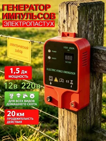 Генератор импульсов Электропастух Siren 20км