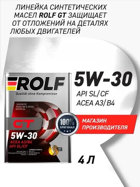 Масло моторное GT 5W-30, SL CF, A3 B4 Синтетическое 4 л