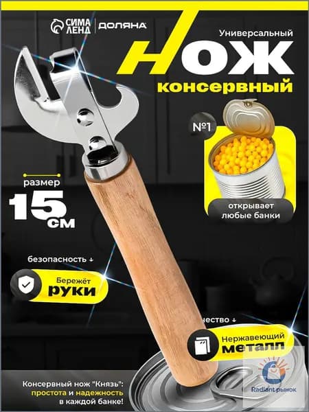 Открывалка 15.3 см металл 1 шт бежевый