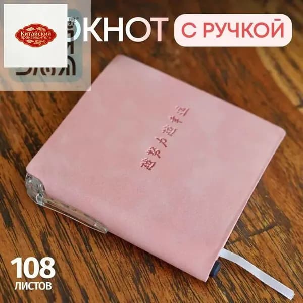 Блокнот A6, листов: 108