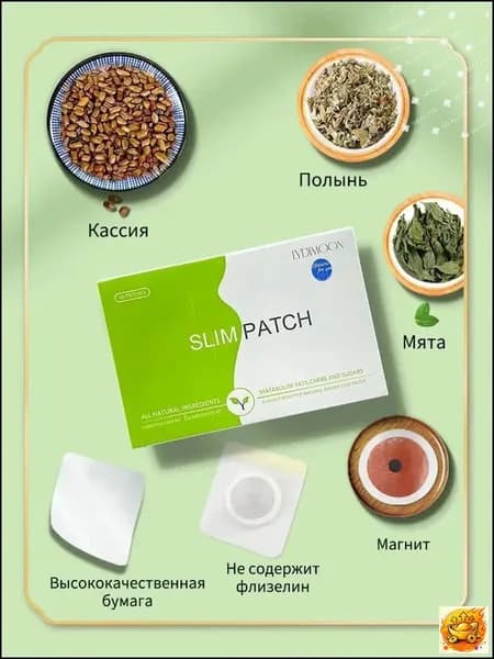 Пластырь для похудения