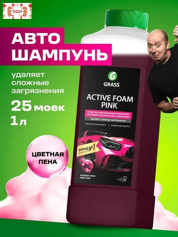 Автошампунь, 1 л, 1 шт.