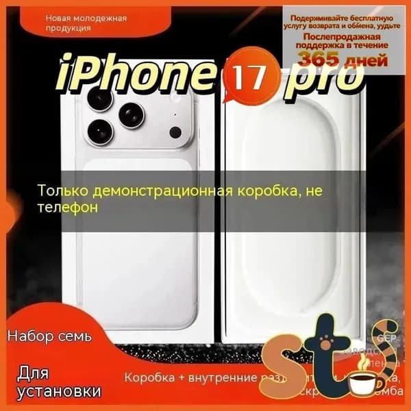 Коробка для iPhone 17 Pro белого/синего/оранжевого цвета