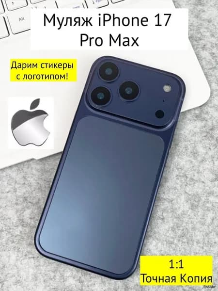 Муляж iPhone 17 PRO MAX-Тёмно-синий