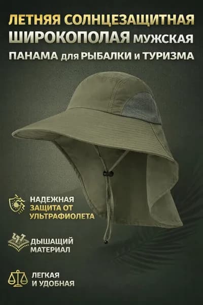 Бейсболка для рыбалки и охоты