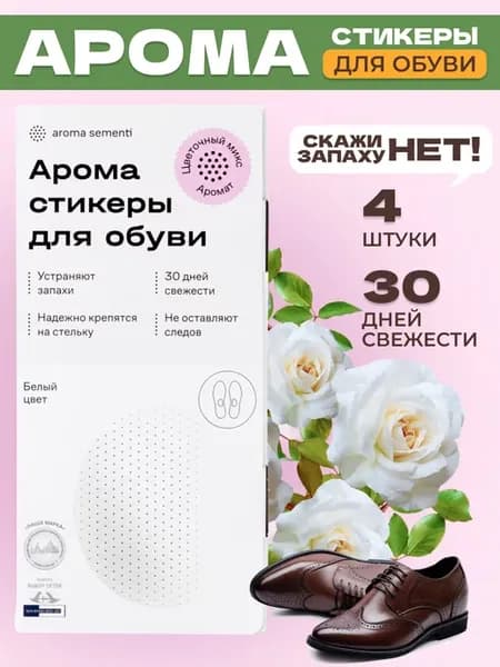 Дезодорант для обуви от запаха ног