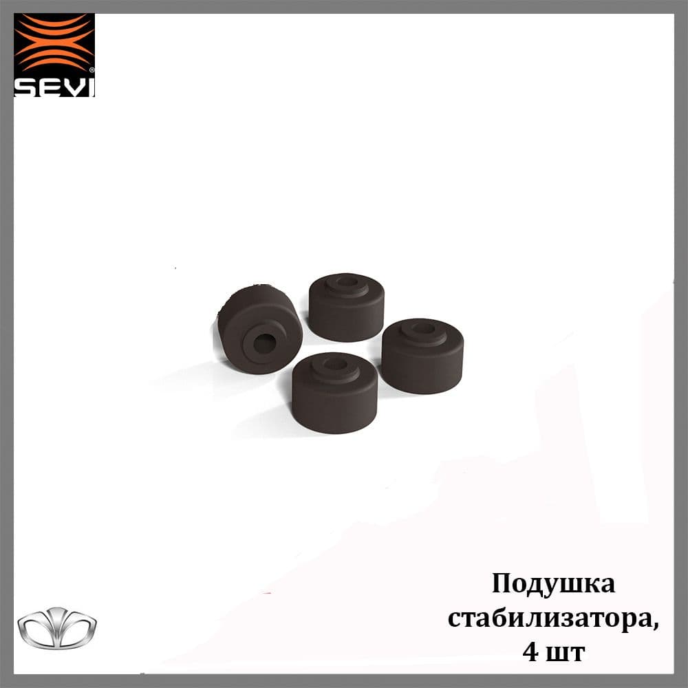 Комплект подушек стойки стабилизатора SEVI 22226078 для а/м DAEWOO: NEXIA, LANOS, 4 шт