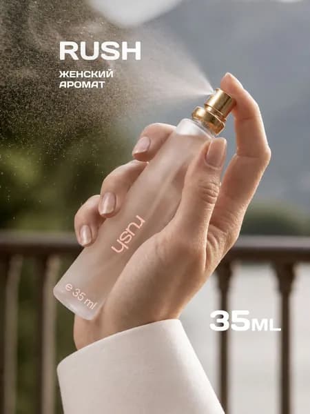 Духи RUSH, женские, 35 мл