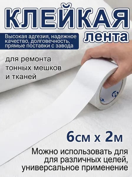 Скотч для ремонта тентов тарпаулин, 6см х 2м, клейкая лента на тентовую ткань пвх, черное
