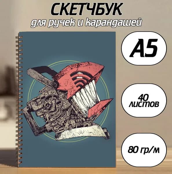 Скетчбук A5, листов: 40