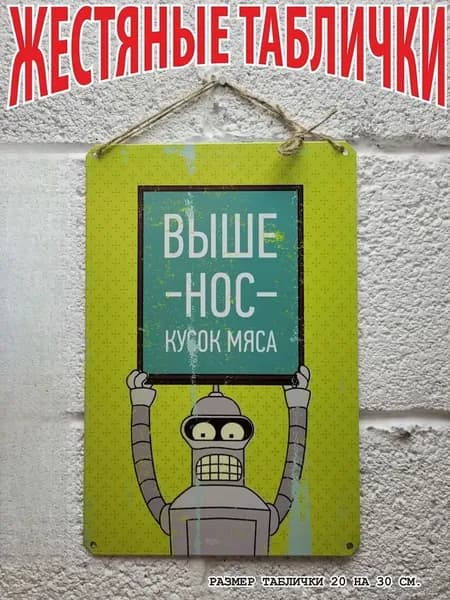 Декоративная табличка