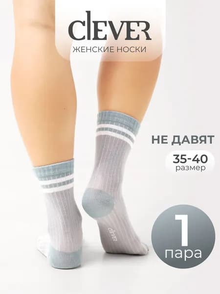 Носки CLEVER WEAR женские, 1 пара