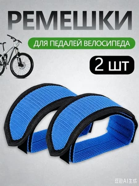 Ремешок педали велотренажера