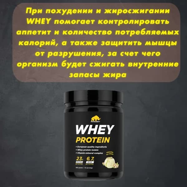 Протеин сывороточный Prime Kraft (Прайм Крафт) Whey Protein с витаминами и минералами - Фисташковое мороженое, банка 450 гр