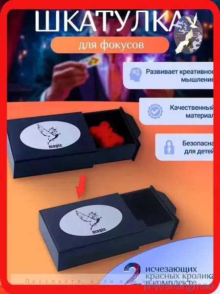 Фокус "Волшебная Шкатулка" с исчезающими предметами