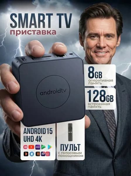 Смарт ТВ приставка для телевизора Андроид Wi-Fi, приставка для цифрового тв с пультом / медиаплеер