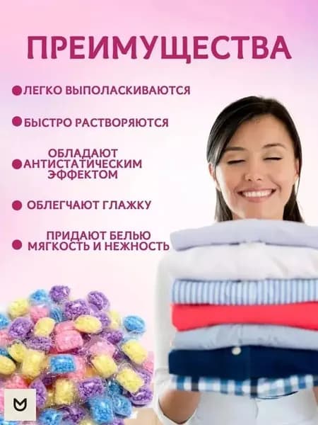 Кондиционер для белья в гранулах ополаскиватель парфюмированный 50 шт