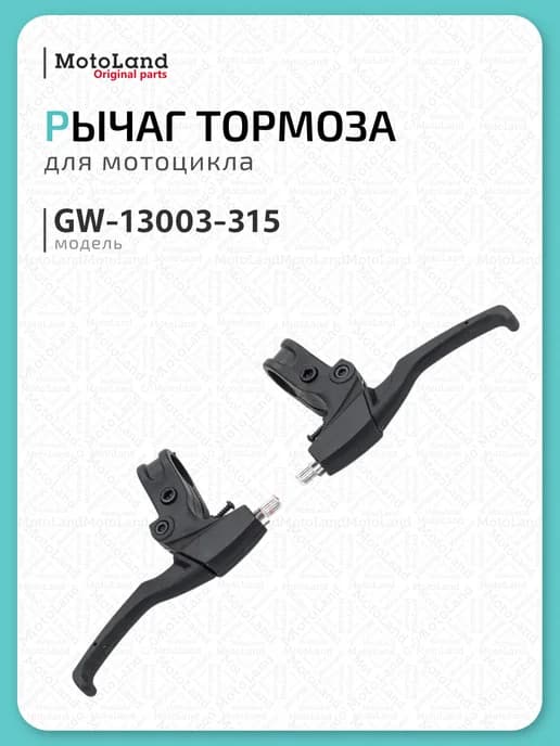 Рычаг тормоза пластик для велосипеда