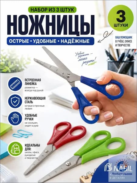 Ножницы 13 см, 3 шт.