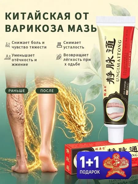 мазь от варикоза вен на ногах