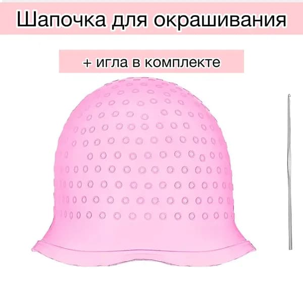 Шапочка для мелирования волос