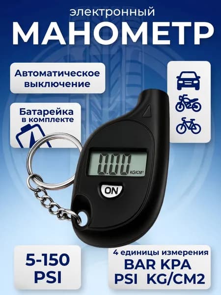 Манометр автомобильный, 1 шт.