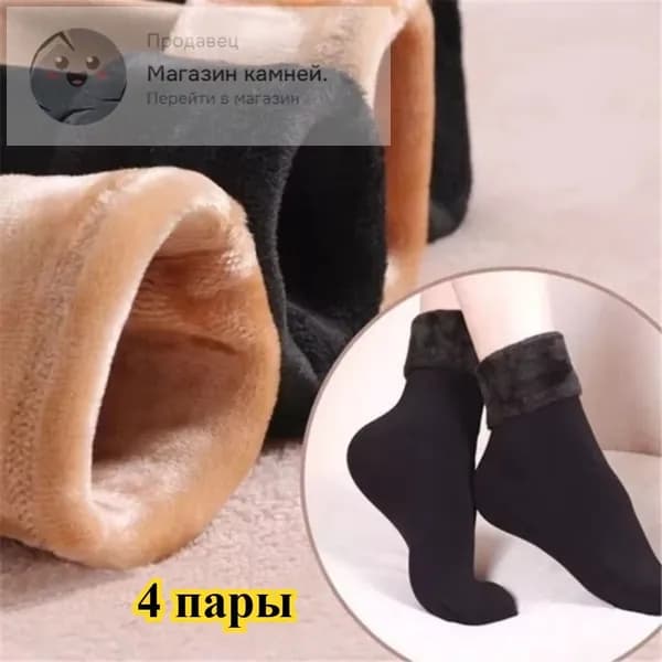 Носки мужские, женские, 4 пары