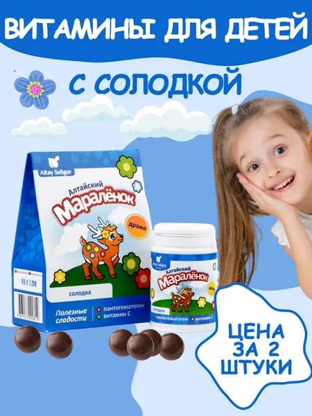 Драже "Алтайский мараленок", с пантогематогеном и солодкой, 2 штуки по 70 г