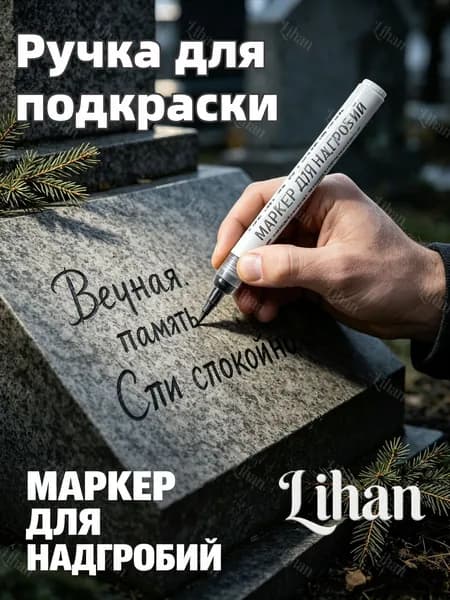 Маркер Лаковыйдля каллиграфии, для выделения текста