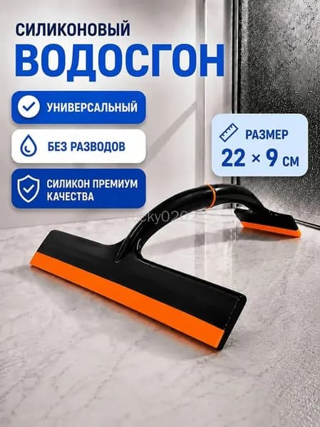 Водосгон автомобильный, длина: 28 см