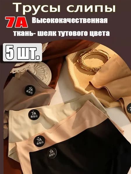 Трусы, 5 шт