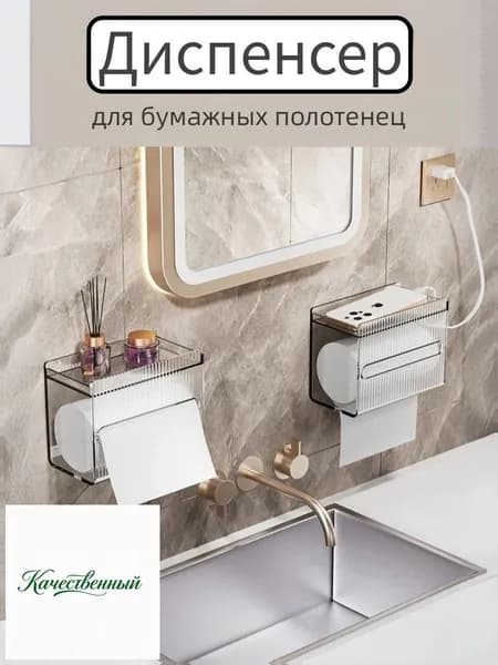 Диспенсер для бумажных полотенец