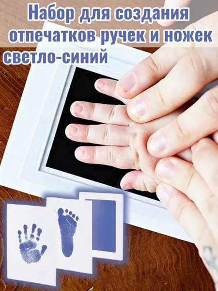 Набор для создания отпечатков ручек и ножек,отпечаток для новорожденного,1 набор