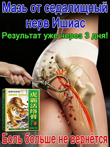 Пластырь от ишиаса для облегчения боли в пояснице,ягодицах и ногах,вызванной ишиасом,