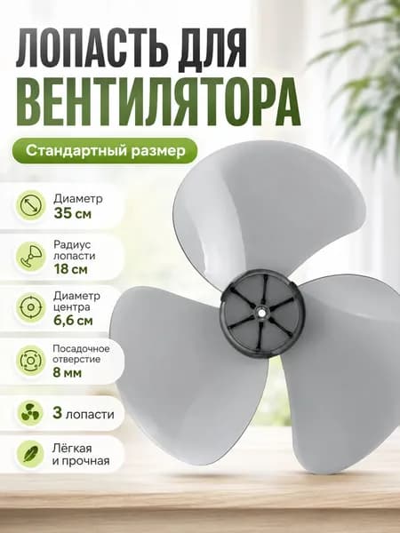 Лопасть вентилятора, крыльчатка 400ММ 35см на общие модели