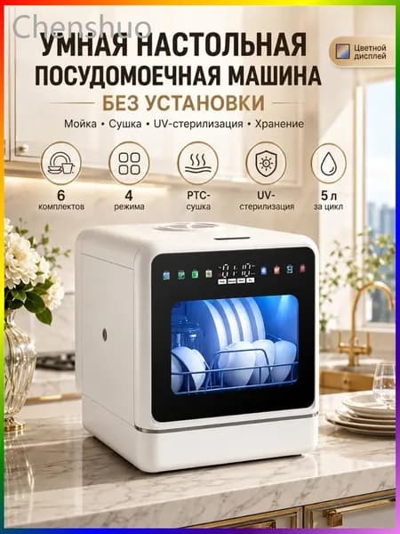 Посудомоечная машина посудомойка123, белый, прозрачный
