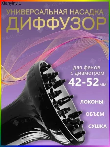 Аксессуары к приборам для укладки волос