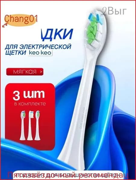 Насадка для электрической звуковой щетки , средство для удаления налета для эффективной очистки, 3 шт