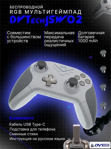 Беспроводной RGB Мульти Геймпад DVTech JSW02 белый