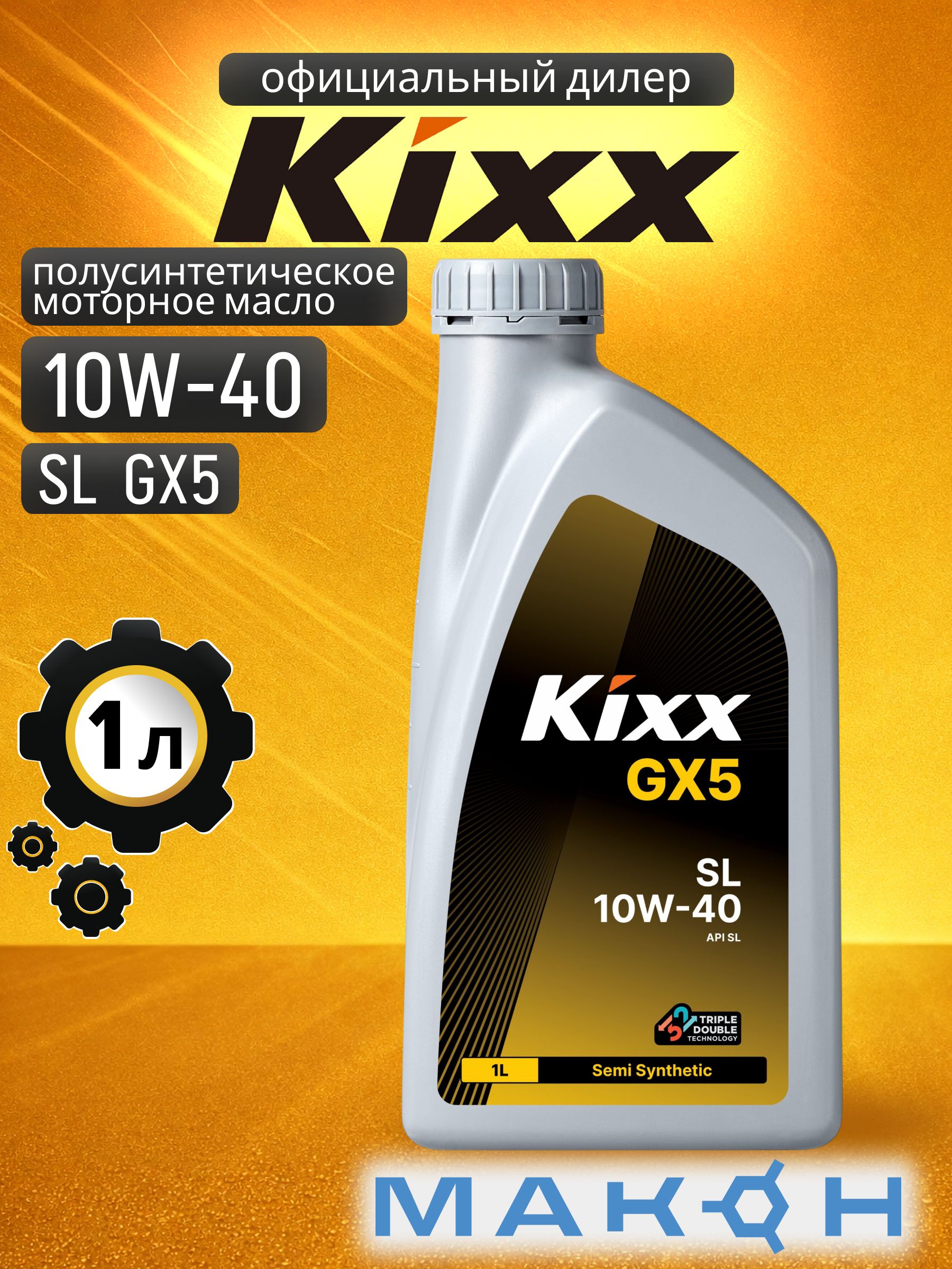 Kixx KIXX GX5 SL 10W40 10W-40 Масло моторное, Полусинтетическое, 1 л